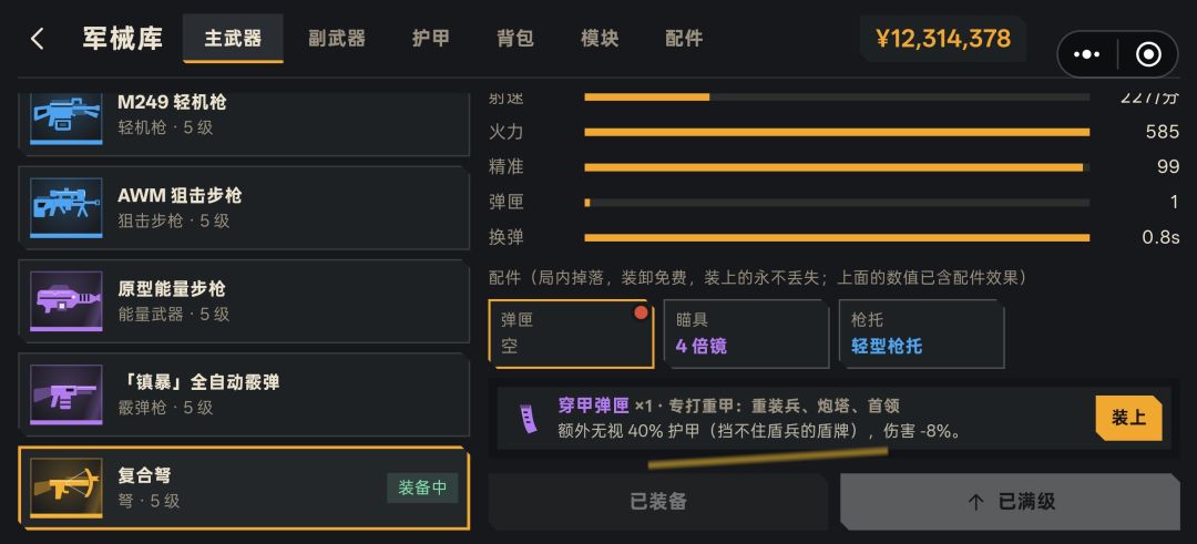 怎样才能挡住盾兵的盾牌? 1