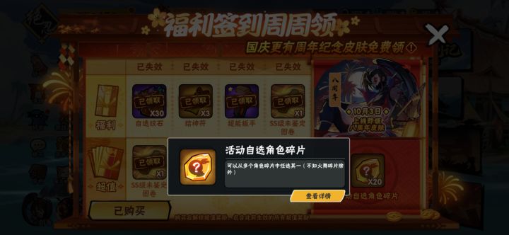 这个碎片能攒到春节给新忍者吗截图