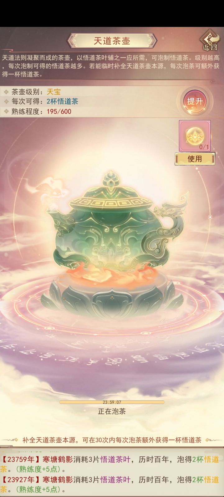 喝茶能不能改成自动啊截图