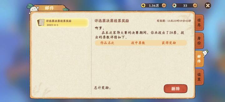 邮件截图