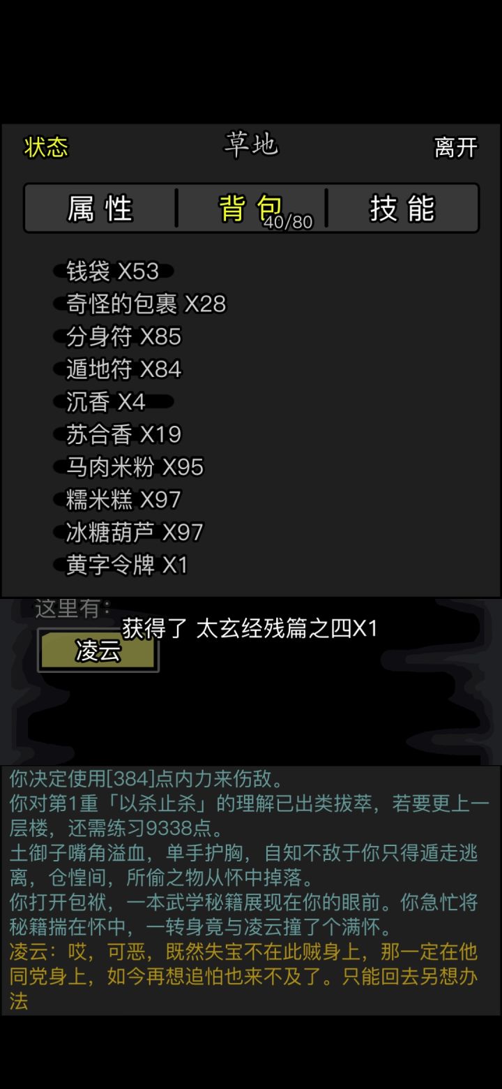 0氪散人2转凑齐太玄截图