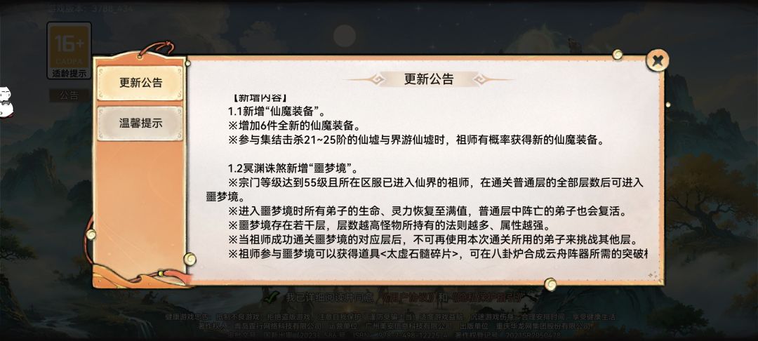 先遣服更新 1