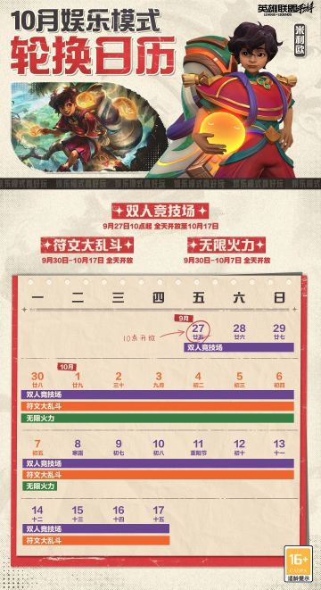 👀最新消息来袭！国庆活动？符文大乱斗？