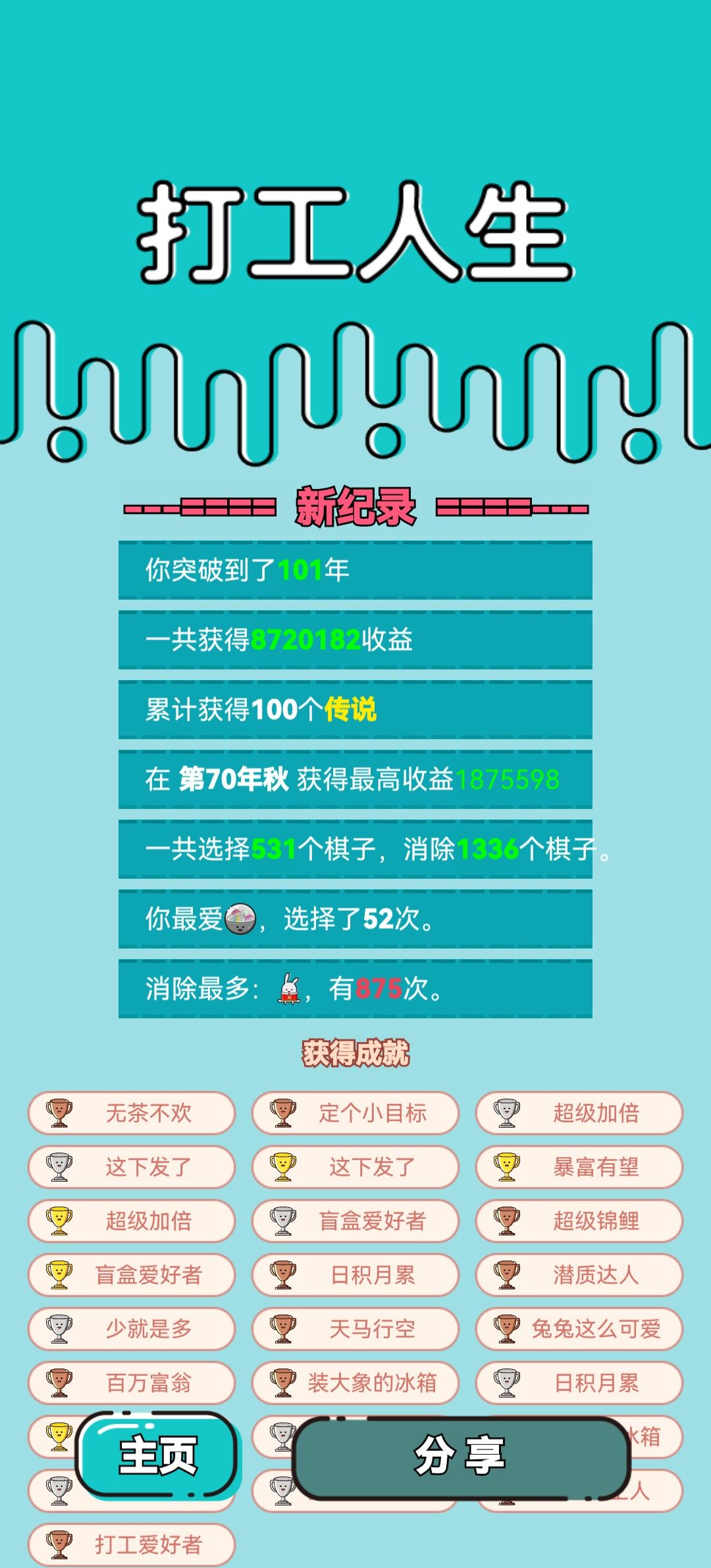 我的打工回顾 2