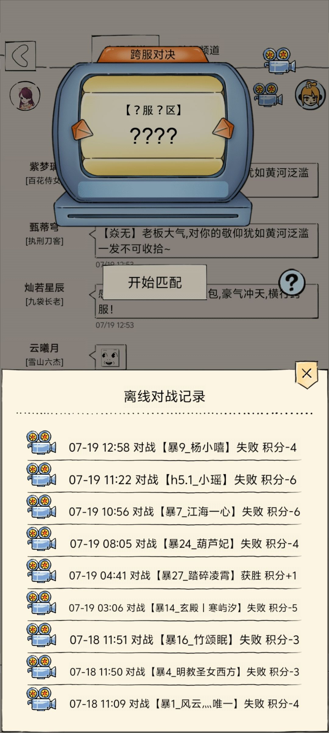 天女小号轮回一周挨打一周 2
