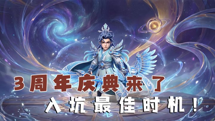 三年塔在人在福利更在!千抽+传说英雄+绝版皮肤全部免费送!截图