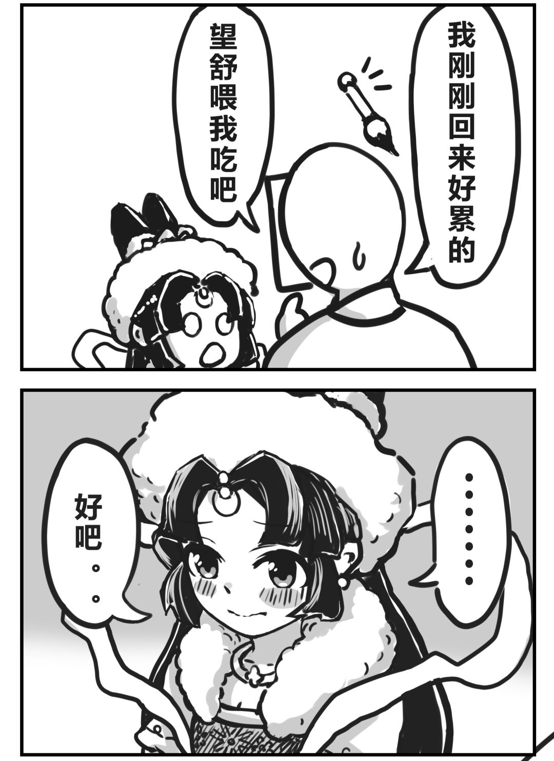 望舒小漫画 2