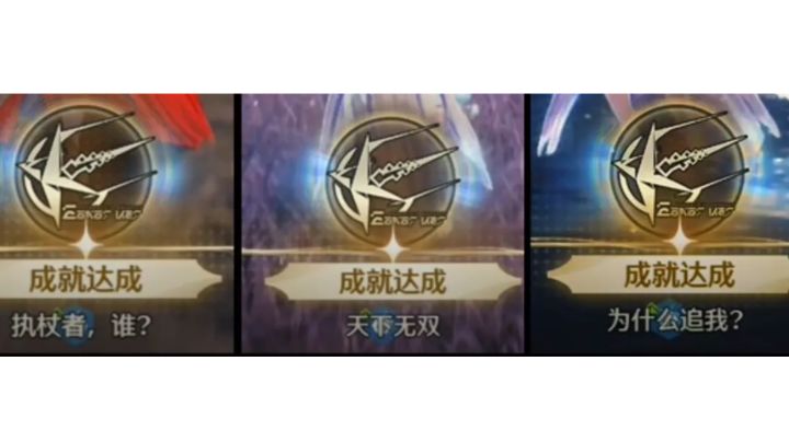 3个红名怪成就攻略截图