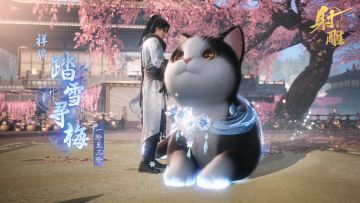 超萌祥瑞来袭 | 《射雕》2.0萌猫实机展示！