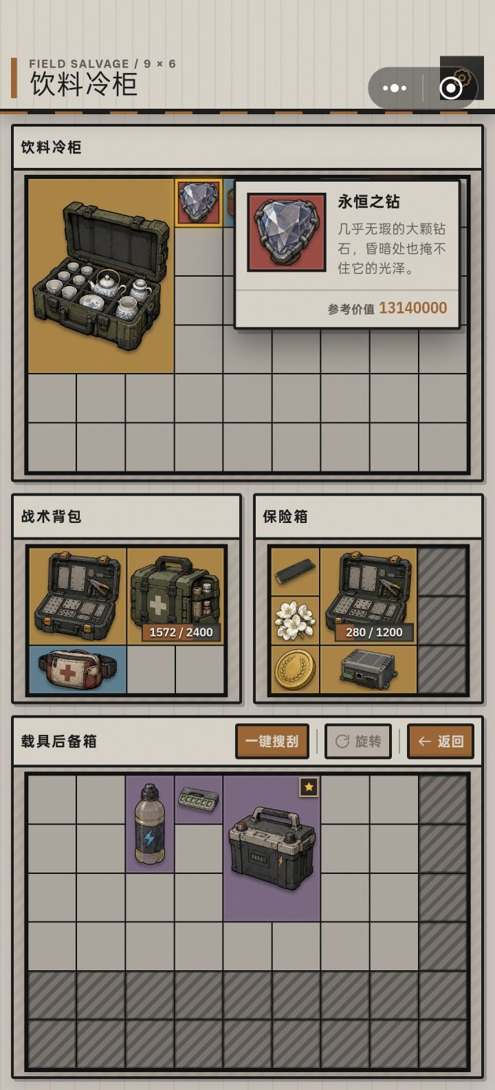 第一颗非洲之星截图