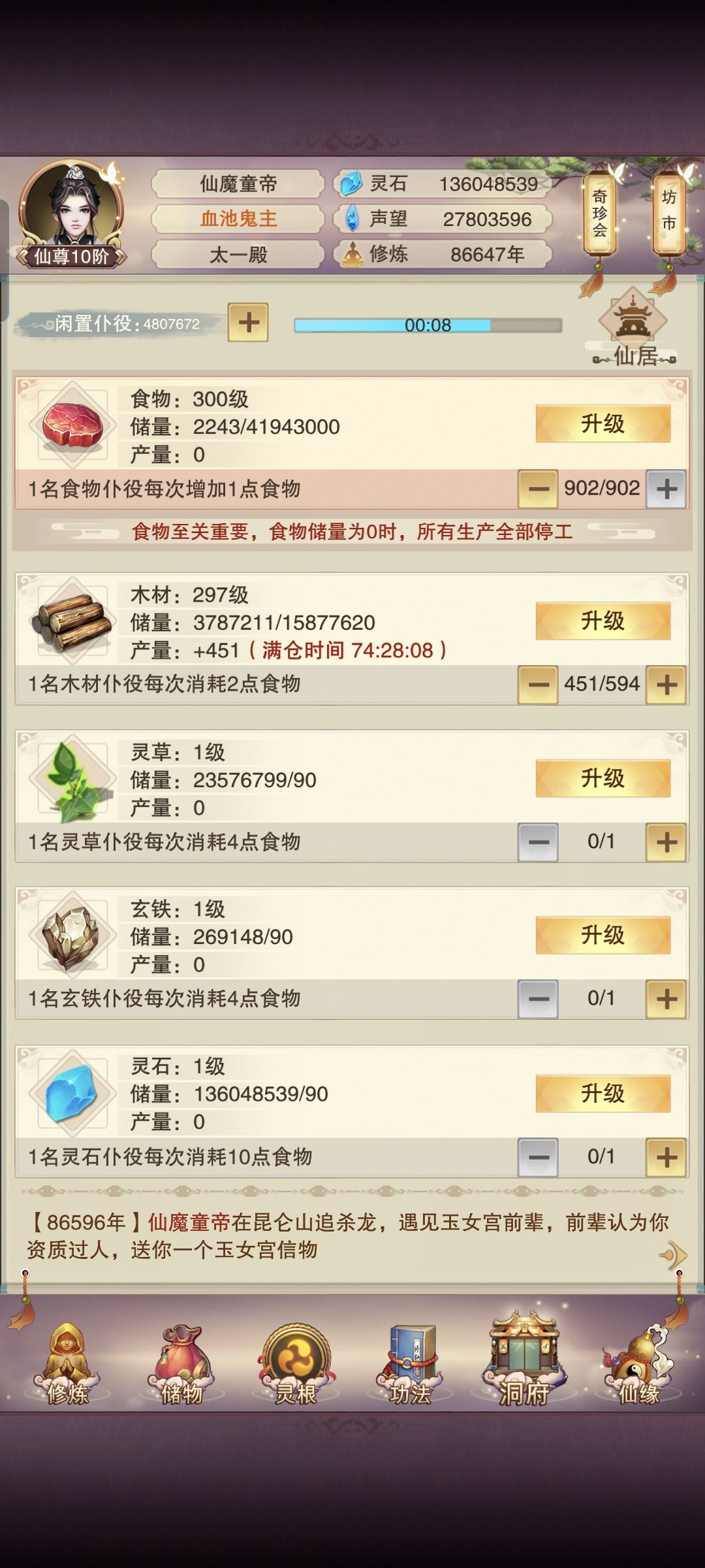 满肉流记录截图