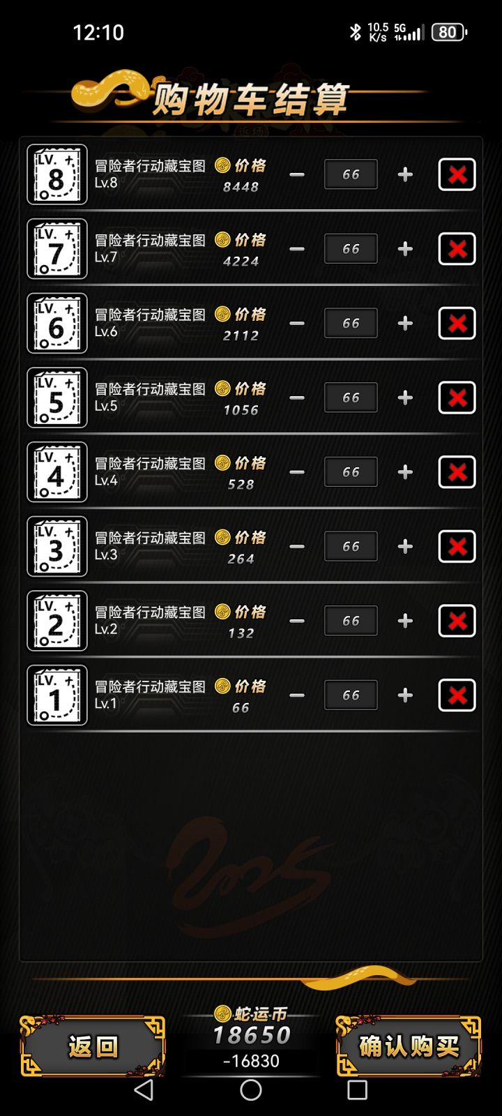 又完成一个,藏宝图全部拿下截图