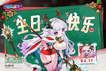 「芙洛雅」4.17生日快乐