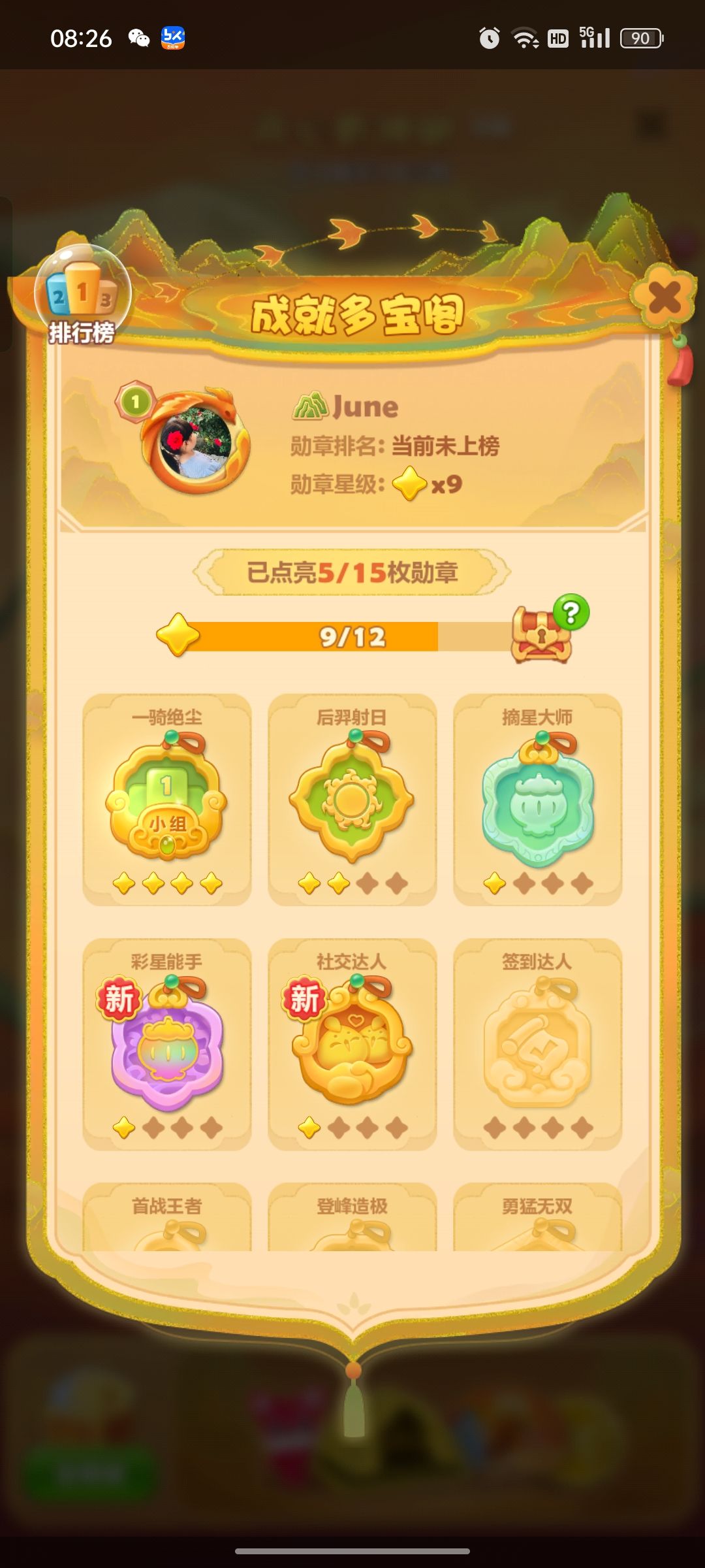 上榜 1