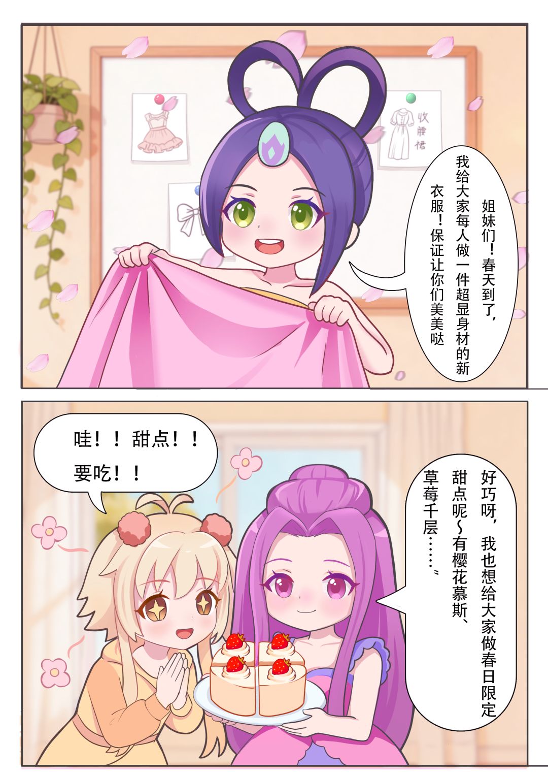 本周份四格漫画来啦 1