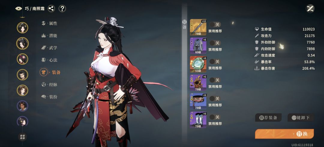 南照霜带什么武器? 2