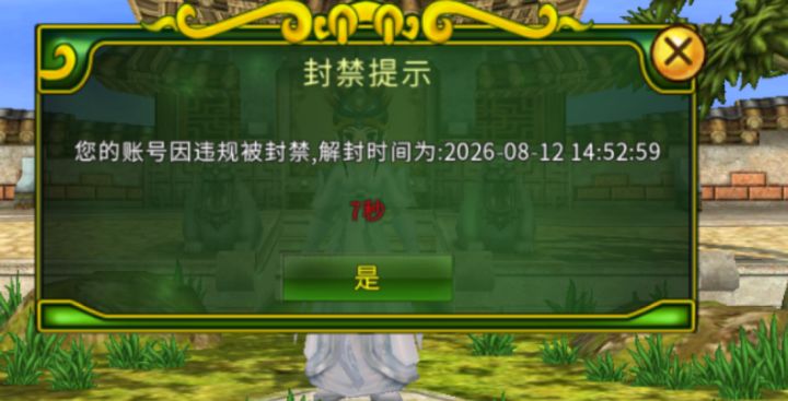 封号截图