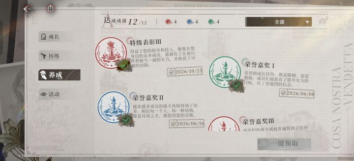 养成成就全达成截图