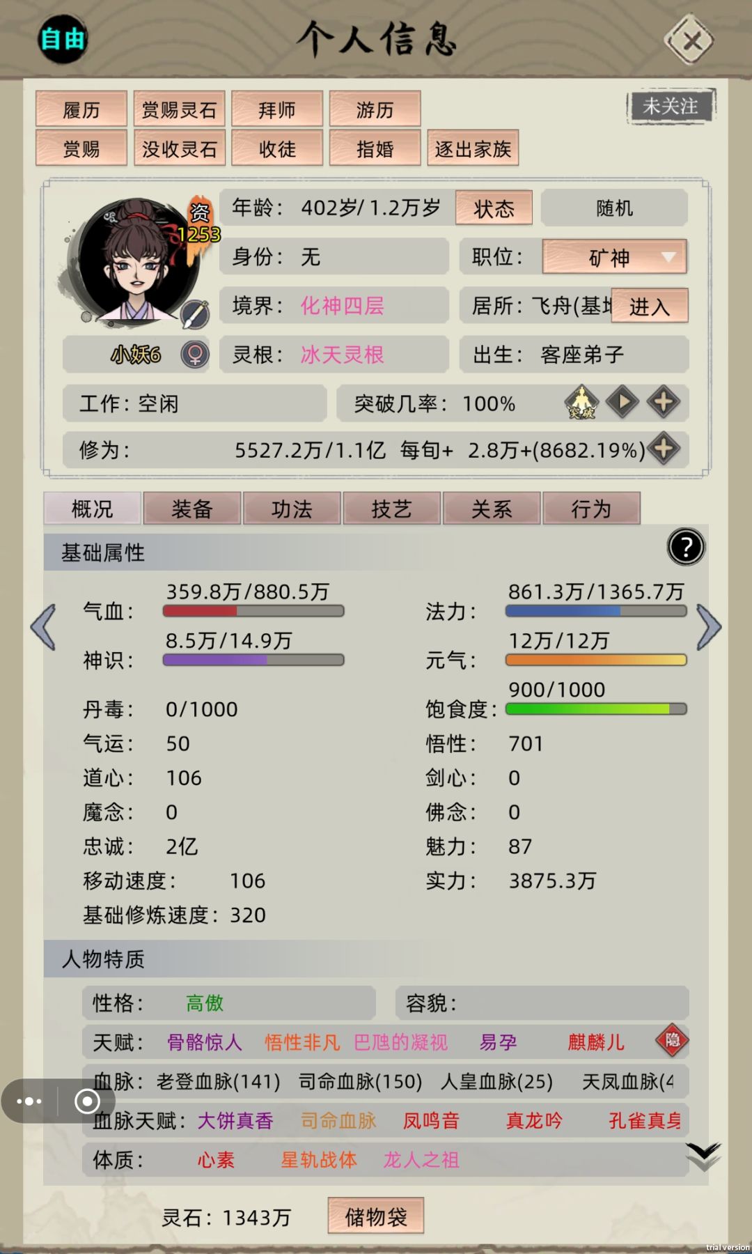 化神~大乘篇(过渡版已更新新版本) 1