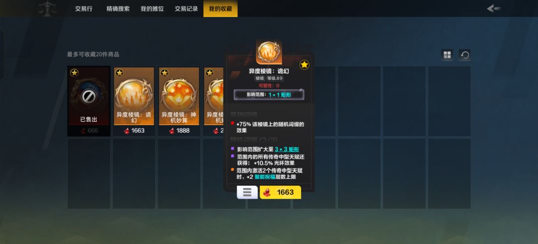 聚能体系,这两个棱镜哪个增伤高啊 2