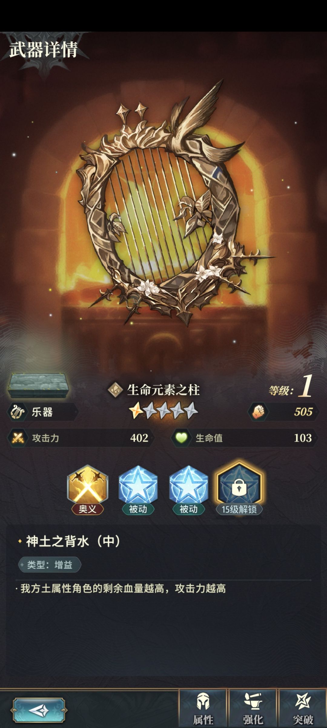 背水不应该是血越少攻击越高吗? 1