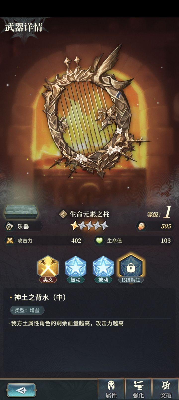 背水不应该是血越少攻击越高吗?截图