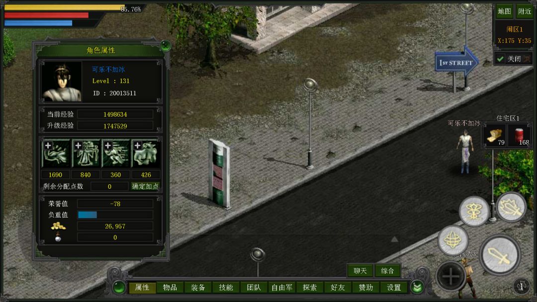 红月手游新手基本属性的了解!不看后悔！截图
