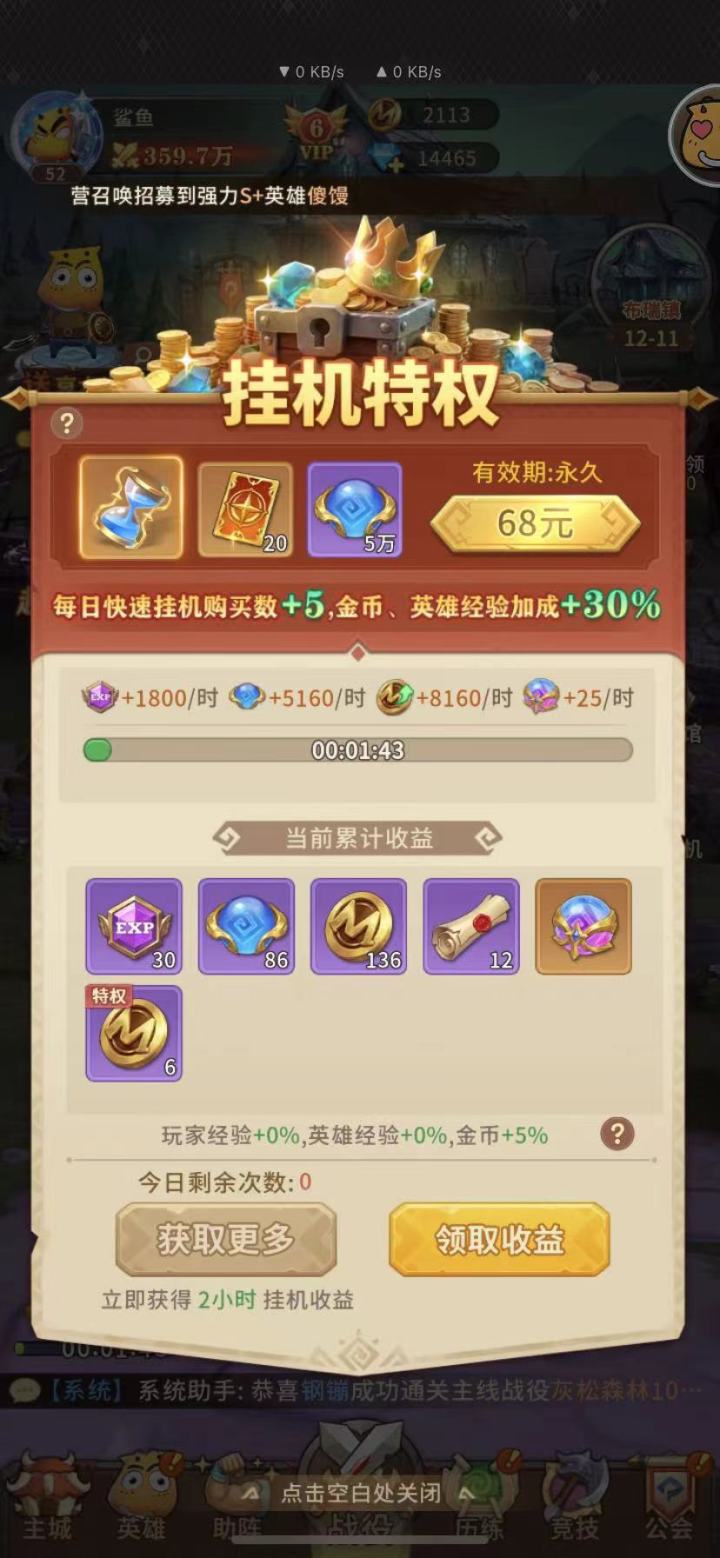 升级倒计时没了截图
