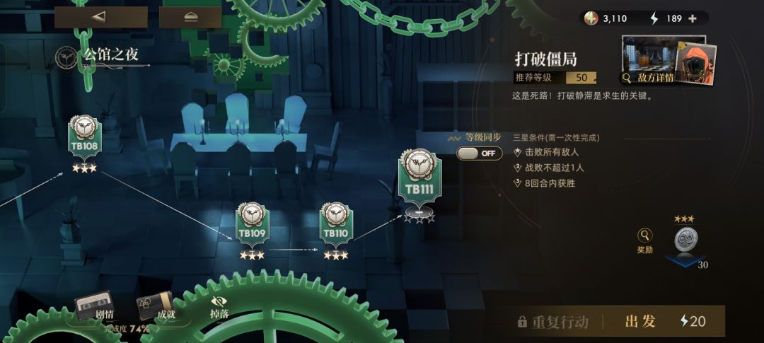 公馆之夜TB111咋过,有没有作业抄 1