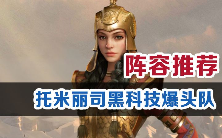 【世界启元】S2配队推荐:托米丽司爆头队截图
