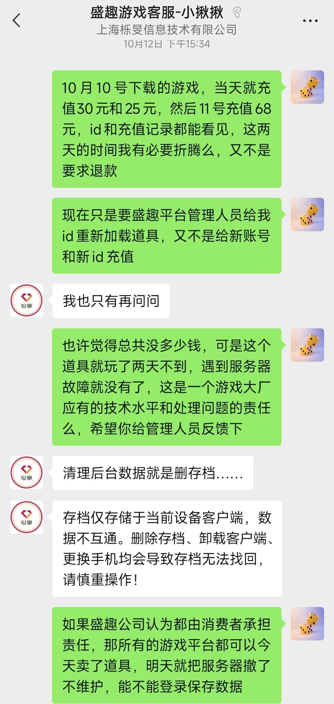 游戏投诉 6