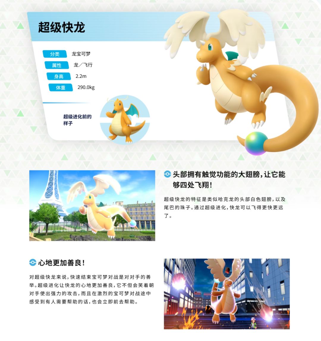 《宝可梦传说:Z-A》Mega快龙首度亮相! 2
