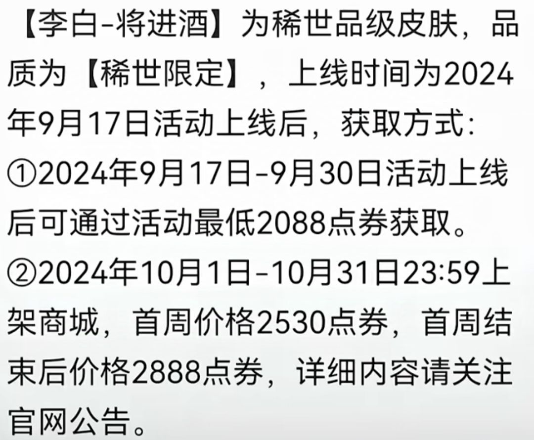 李白又又又出皮肤啦最新限定款稀世限定？ 2