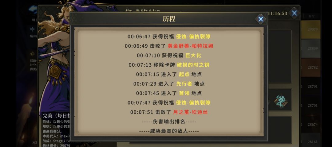 排行榜快结算了榜一不演了 4