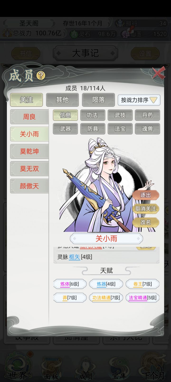 天赋截图