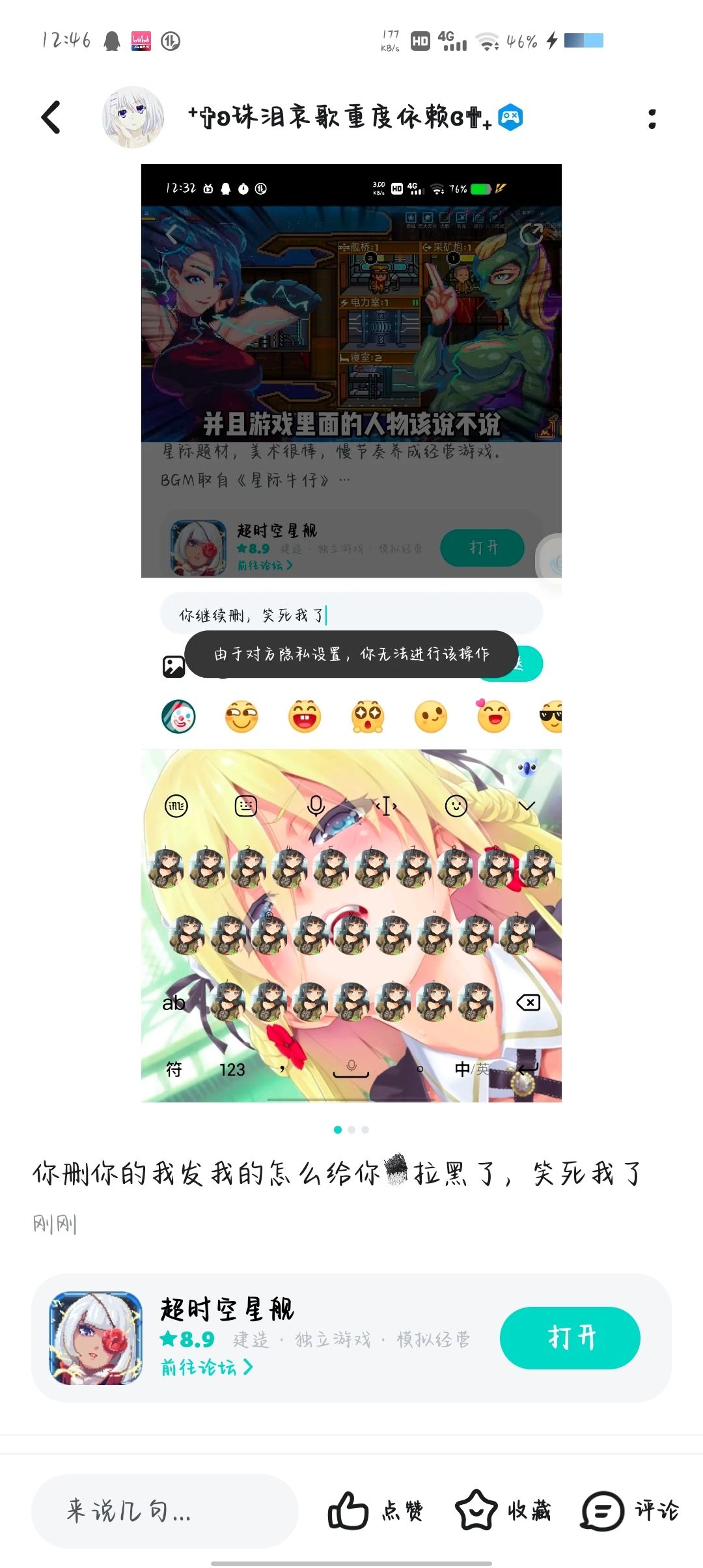 超时空星舰真好玩 3