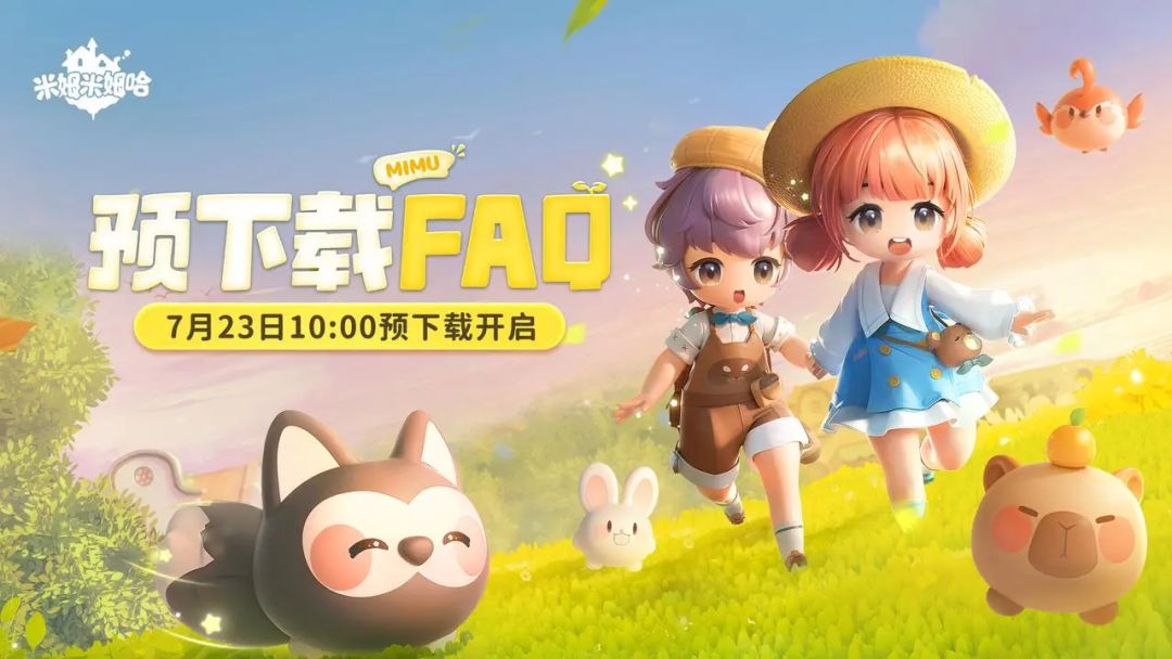 🌟 《米姆米姆哈》7.24公测倒计时! 1