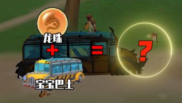 【香肠派对】萌新秒变高手第八步：神秘道具龙珠之金钟罩铁布衫