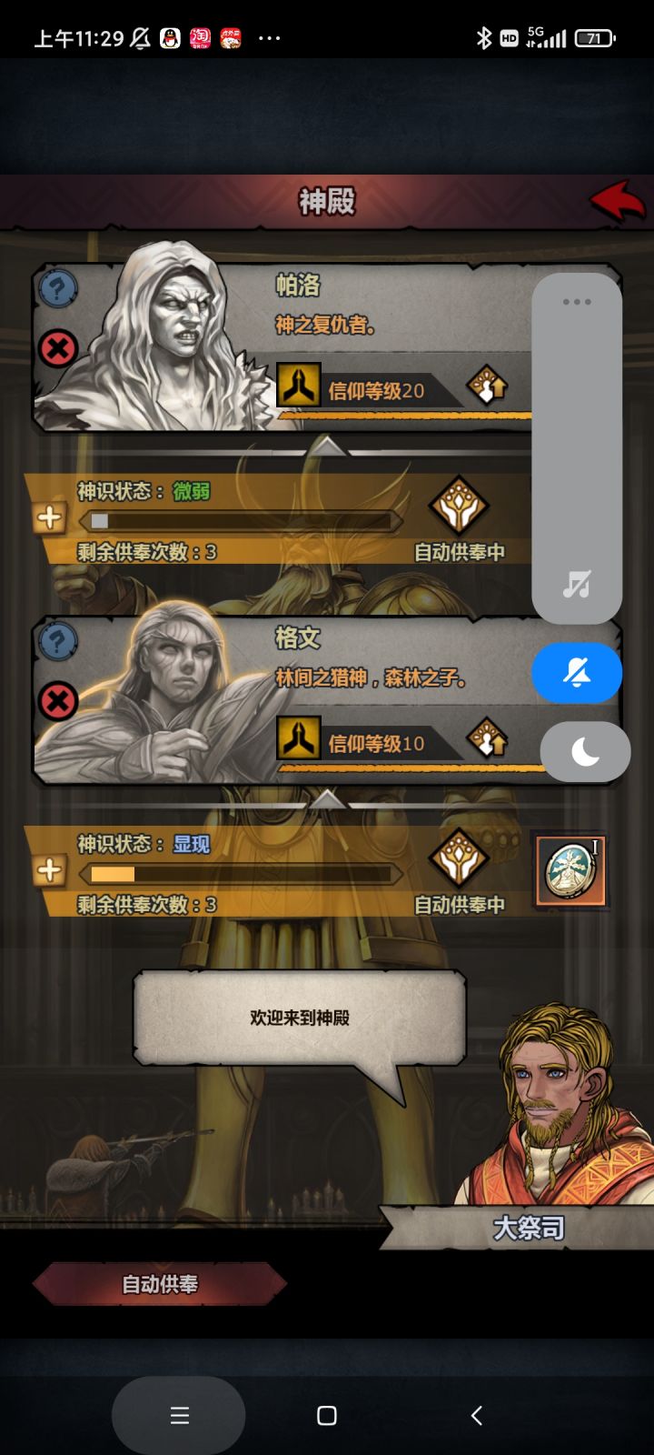 那些神子要优先拜啊截图