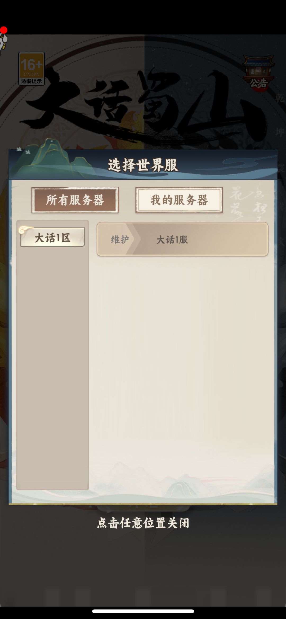 说好的十点开服 2