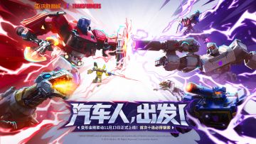 首次十连必得钢索！距离变形金刚联动正式上线，还剩5天！