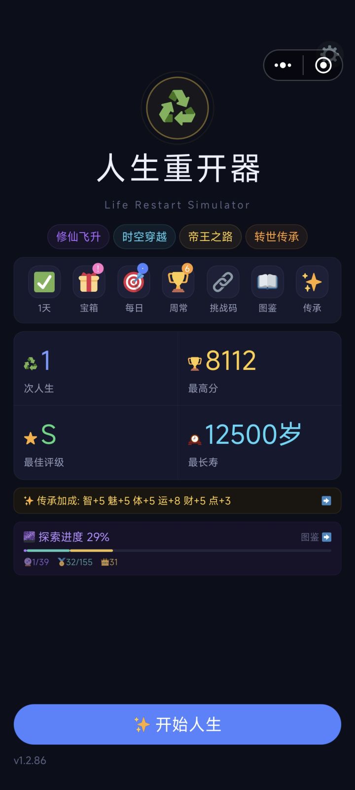 就玩了一次活到了25000岁好没意思截图