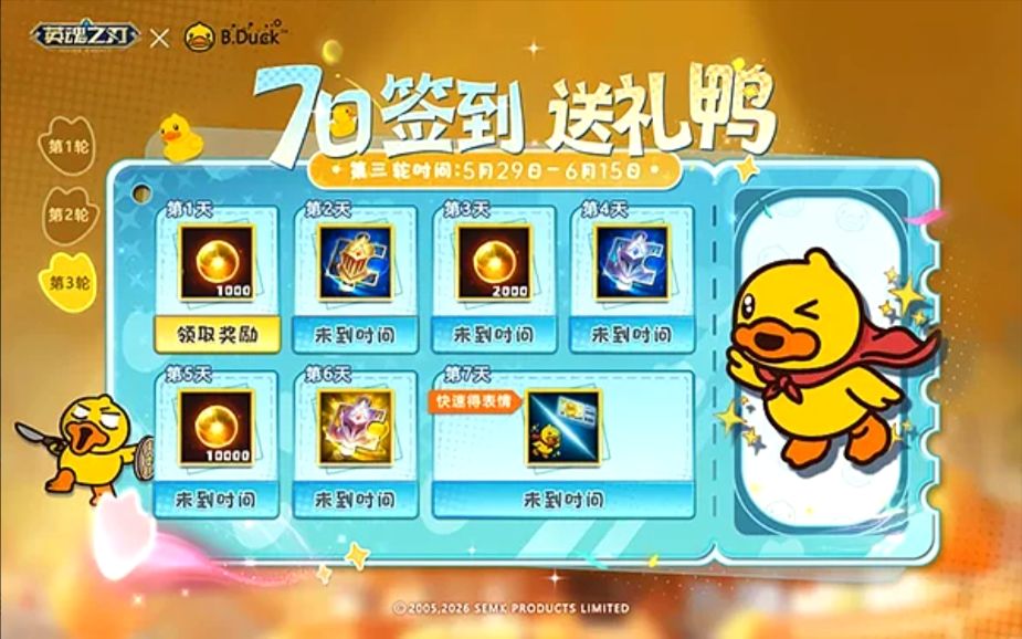 机甲萌鸭炸场!英魂之刃限定皮肤今日上架! 2