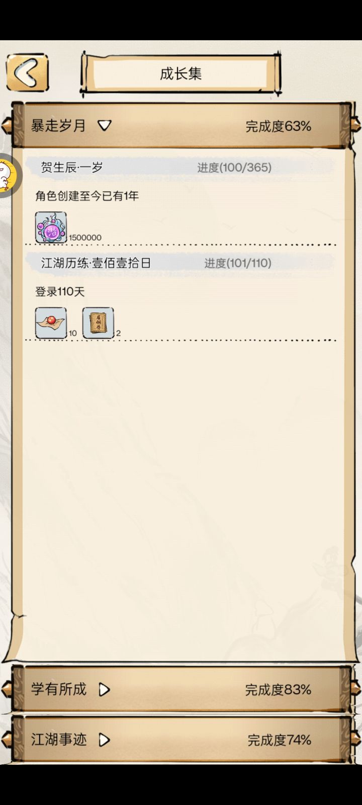 这么快就一百天了截图