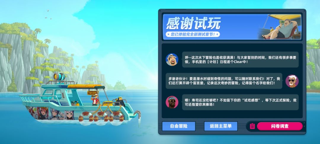 通关了,感觉大王乌贼比虎鲨好杀 1
