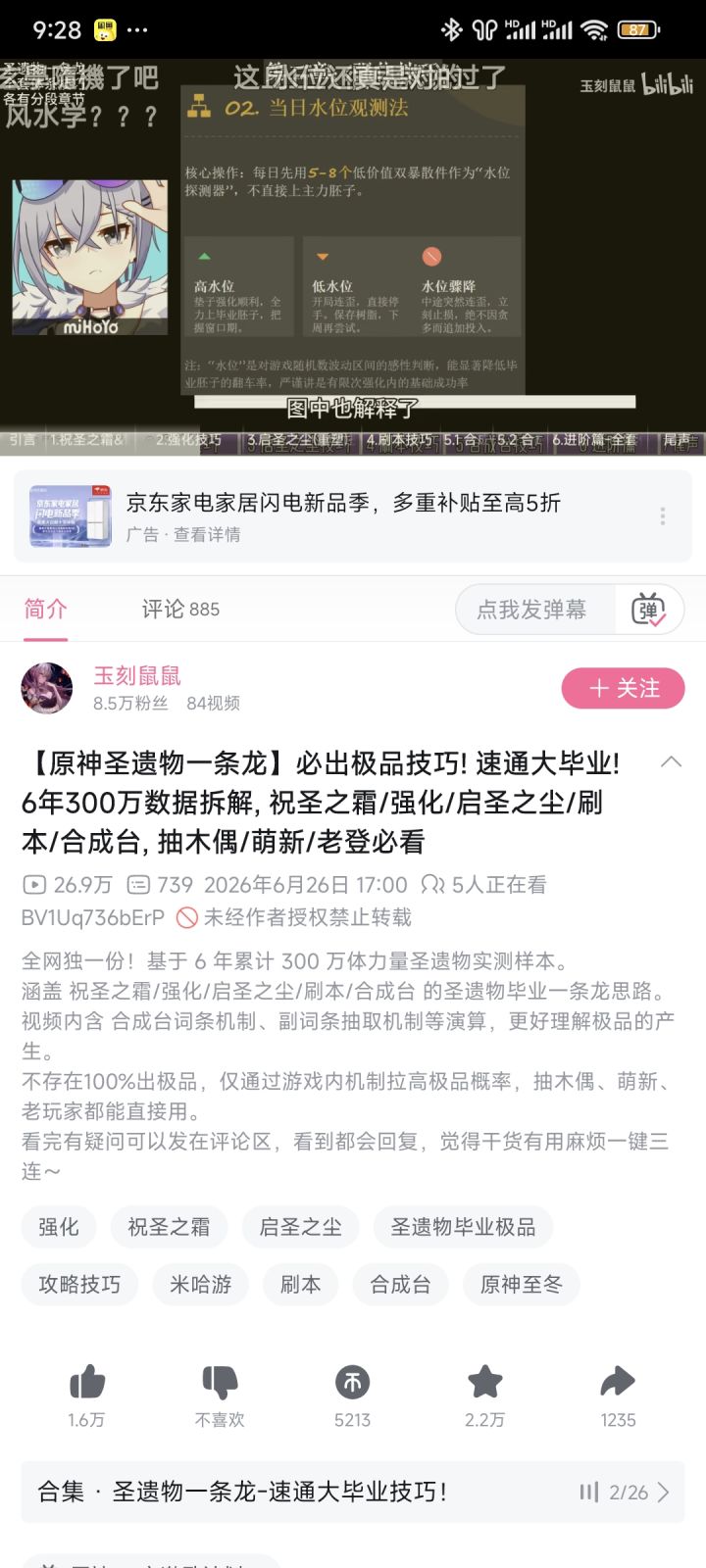 大伙是硬刷和硬合成,还是像攻略里去垫 ?截图
