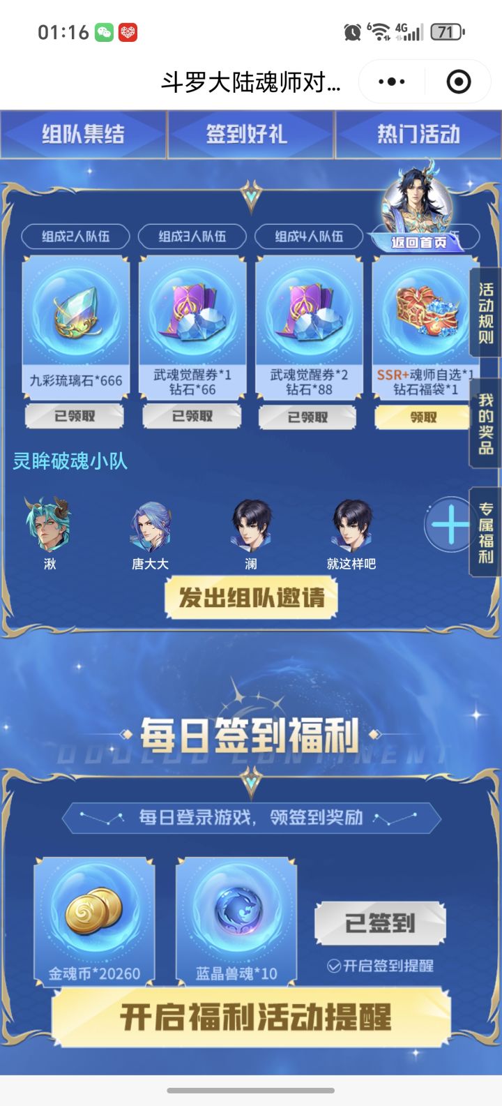 组队差一个差一个截图