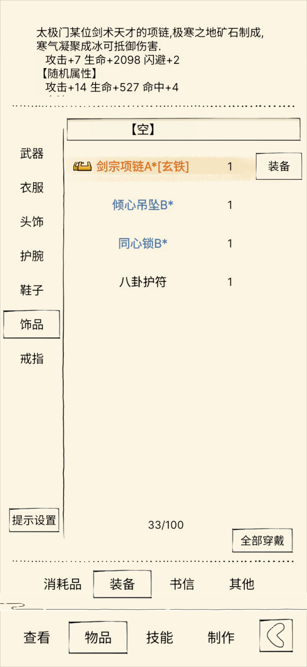 装备升级截图