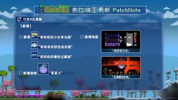 11月9日更新&服务器维护预告