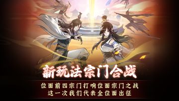 《问剑长生》首届宗门超级联赛明日开打！友谊排第几来着？